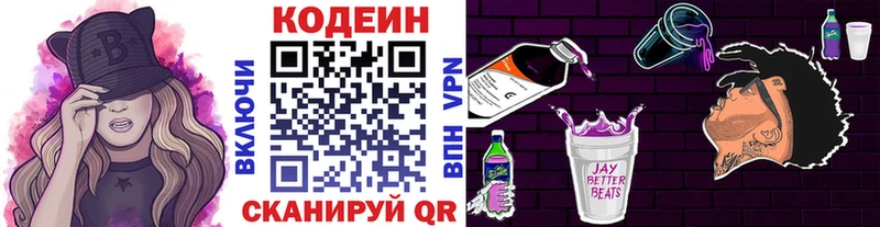 Кодеин напиток Lean (лин)  как найти закладки  Волчанск 